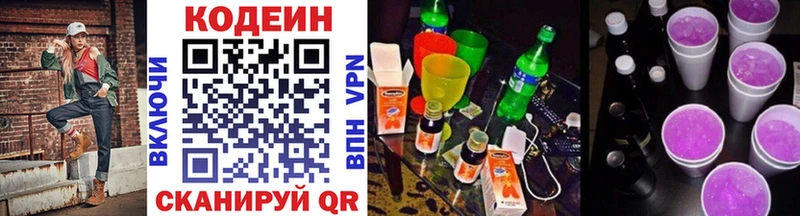 где найти   Котлас  ОМГ ОМГ как войти  Codein Purple Drank 